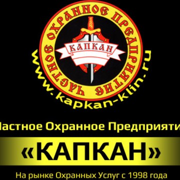 Охранное предприятие Капкан фото 1