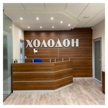 Альфа-Холод (Москва офис) фото 3