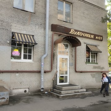 Бюро переводов Поток фото 3