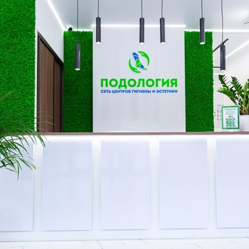 Центр подологии и ортопедии для взрослых и детей PODOLOGIYA в Солнцево фото 1