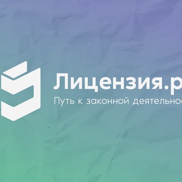 Компания Лицензия.ру фото 1
