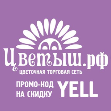 Магазин Цветыш на Симферопольском шоссе фото 1