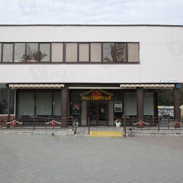 Якитория в Долгопрудном фото 3