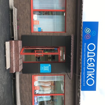 Магазин Одеялко на Абаканской улице фото 1