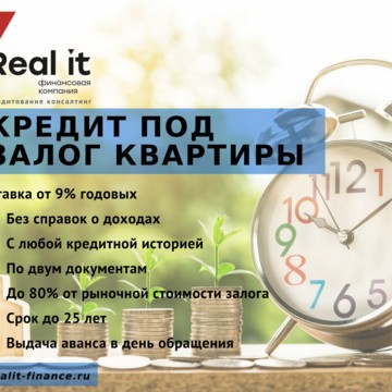 Финансовая компания «Реалит» Кредитование Консалтинг realit-finance.ru