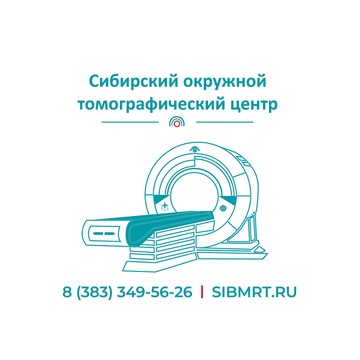 Сибирский окружной томографический центр МРТ фото 1