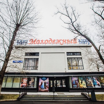 Кинотеатр Москино Молодежный на улице Люблинская фото 1