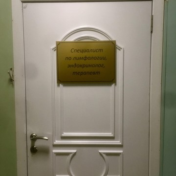 Медицинский центр Отёковнет фото 3