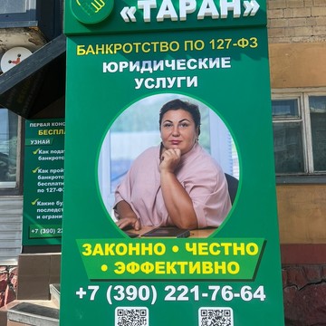 Юридическая группа Таран на проспекте Ленина, 29а фото 1