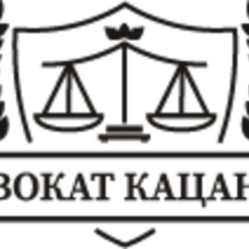 Адвокатский кабинет Кацанова Б.Т. фото 1