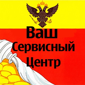 Ваш сервисный центр фото 1