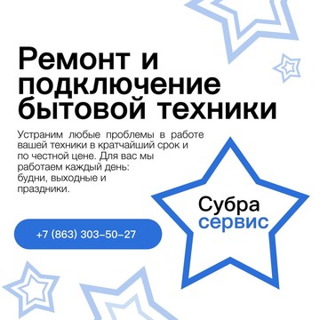Сервисный центр Субра сервис фото 3