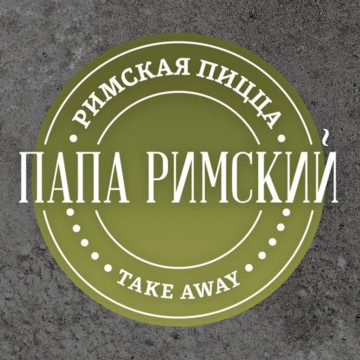 Пиццерия папа римский екатеринбург. Папа Римский пиццерия Екатеринбург. Папа Римский пиццерия. Кафе папа Римский Екатеринбург. Пиццерия папа Римский Екатеринбург официальный сайт.