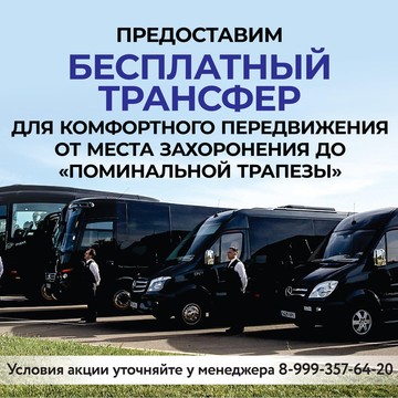 Кафе Поминальная трапеза фото 3