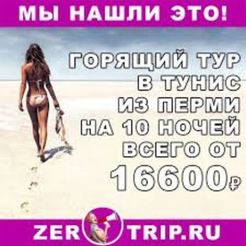 Туристическое агентство ZeroTrip.Ru на улице Фридриха Энгельса фото 1