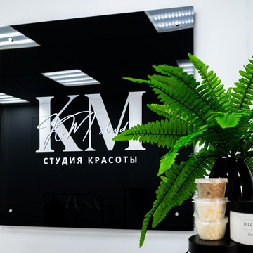 Салон красоты KiM Studio фото 1