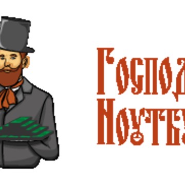 Господин Ноутбуковъ - скупка ноутбуков в Москве фото 1