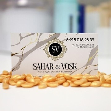 Студия эпиляции SAHAR&amp;VOSK на улице 43 Армии в Подольске фото 1