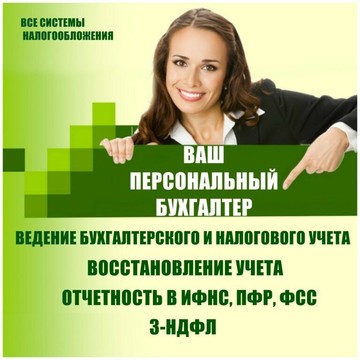 Удаленный Бухгалтер фото 1