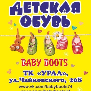 Baby Boots фото 1