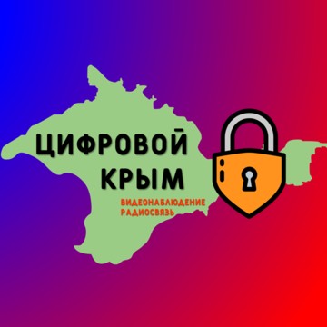 Цифровой Крым фото 1
