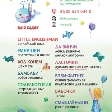 Частный детский сад Мой садик фото 1