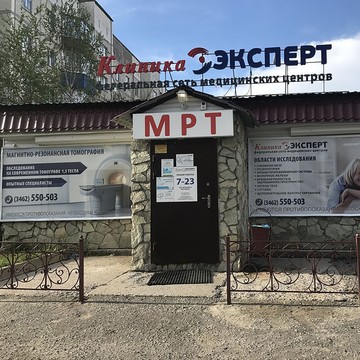 Клиника МРТ Эксперт на улице Островского фото 1