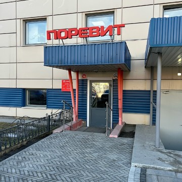 Торговый дом «Поревит», Тюмень фото 1