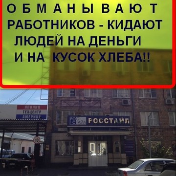 Росстайл фото 2