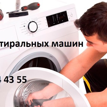 Ремонт стиральных машин на проспекте Андропова фото 1