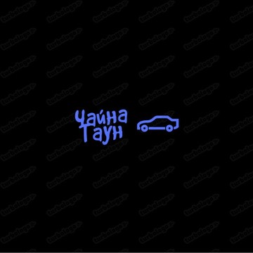 Автосервис ЧайнаТаун фото 1