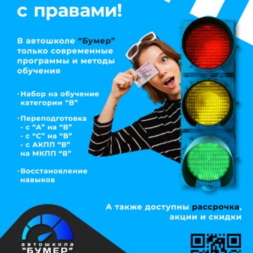 Автошкола&quot;Бумер&quot; фото 2