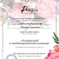 Фотография специалиста Свитлая Анастасия
