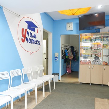 Детский центр Учим Учиться фото 2