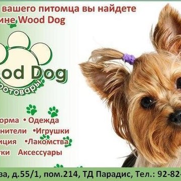 Зоотовары Wood Dog фото 1