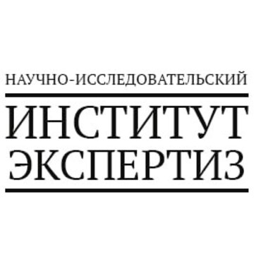 Научно-исследовательский институт экспертиз на улице Ленина, 241 фото 1