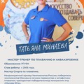 Фотография специалиста Минаева Татьяна