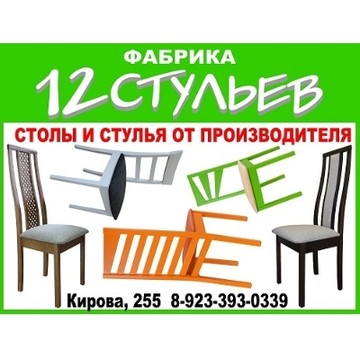 Производственно-торговая компания 12 стульев на улице Кирова фото 3