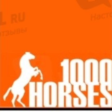 1000 Лошадей фото 1