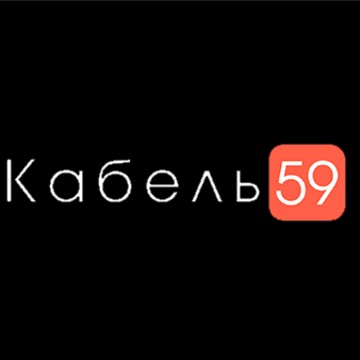ООО &quot;КАБЕЛЬ 59&quot; фото 1