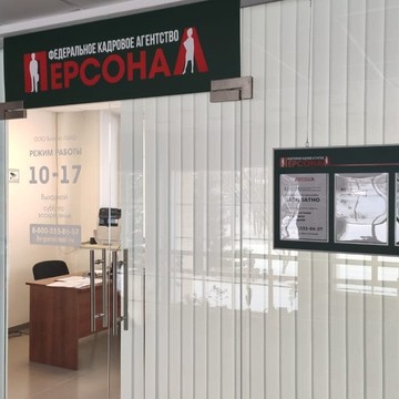 Федеральное кадровое агентство ПерсонаЛ на улице Кашена фото 1