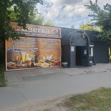 Беерка фото 2