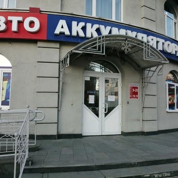 Автоаккумуляторы на Космонавтов 86 фото 1
