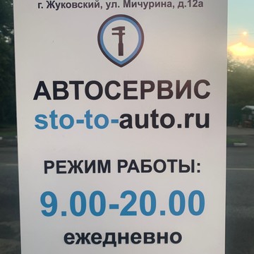 sto-to-auto.ru фото 2