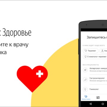 Яндекс.Здоровье фото 1