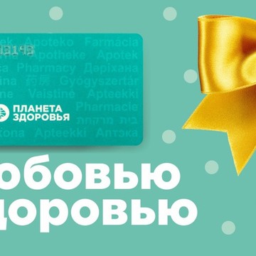 Аптека Планета Здоровья в Санкт-Петербурге фото 3