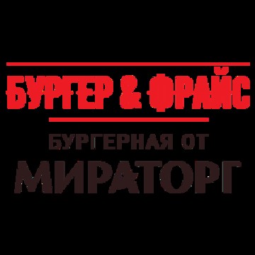 Бургер &amp; Фрайс от Мираторг на улице Ленина фото 1