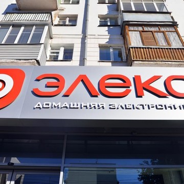ЭЛЕКС на улице Ленина фото 1