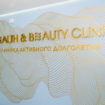 Клиника Health&amp;beauty clinic фото 1