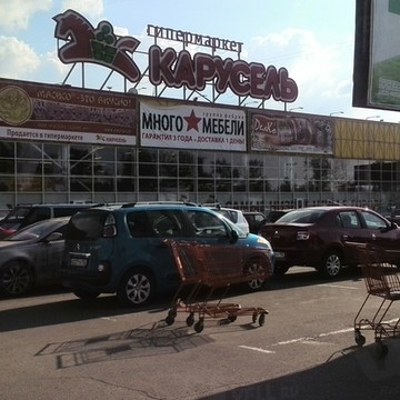 Гипермаркет Карусель Канавинский на Московском шоссе фото 3